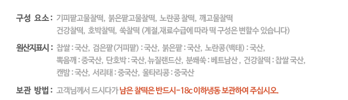 구성요소, 원산지, 보관방법 정보